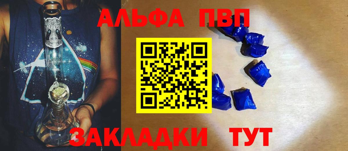 Alfa_PVP  А ПВП СК КРИС  Вход с VPN  Острогожск  А ПВП кристаллы  Alpha PVP СК 