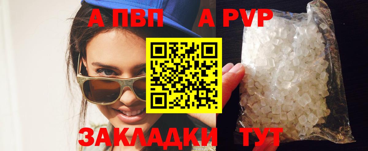 A-PVP Острогожск
