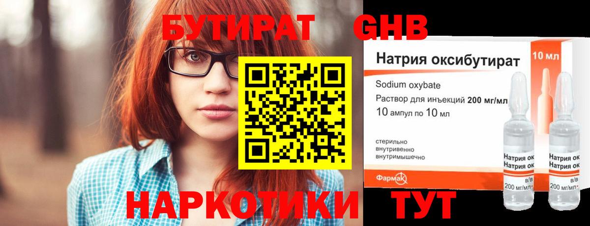 Бутират Butirat Острогожск
