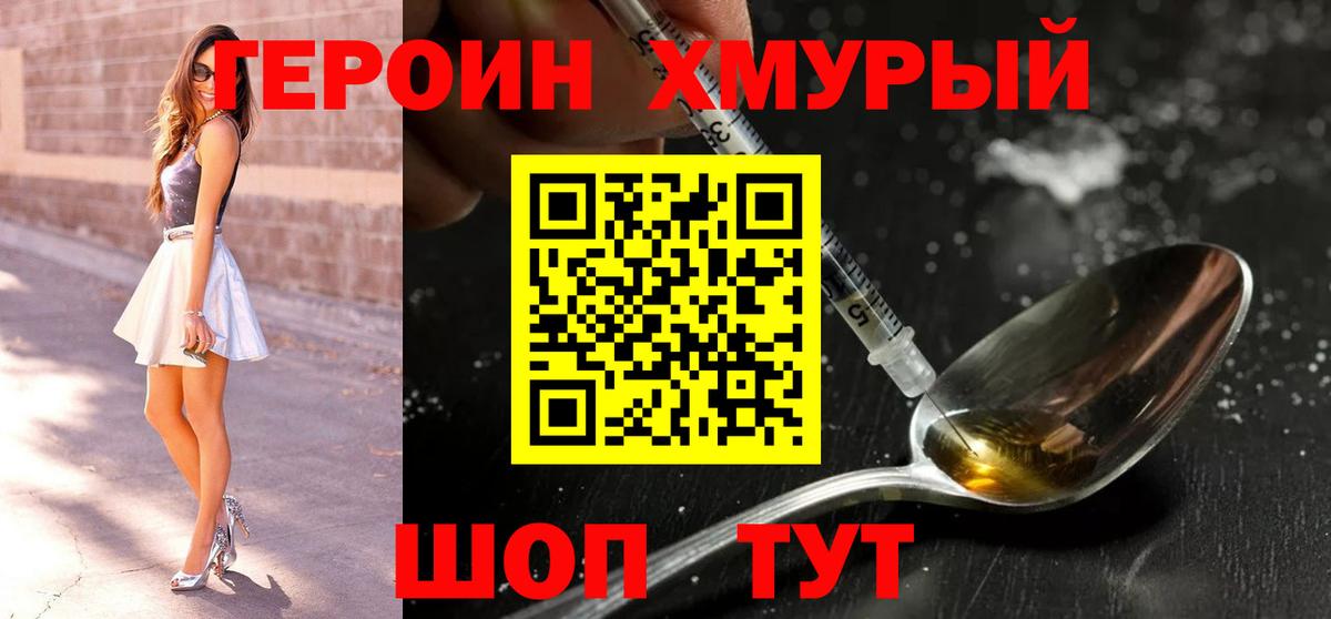 ГЕРОИН  Вход с VPN  Острогожск  Героин герыч 