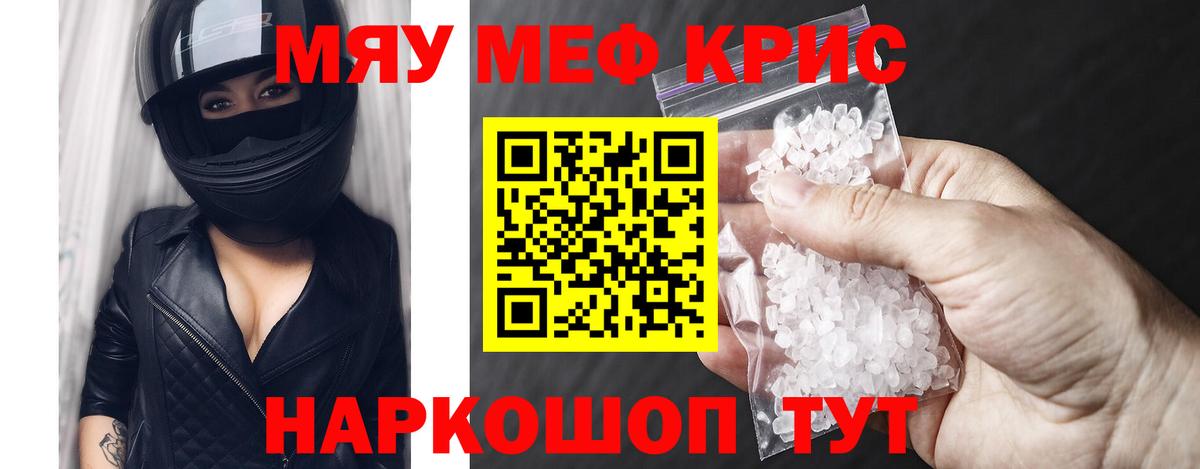 Мефедрон Острогожск