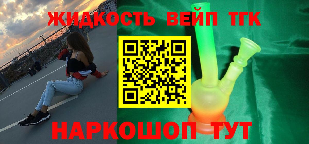 Дистиллят ТГК вейп  Вход с VPN  Острогожск 